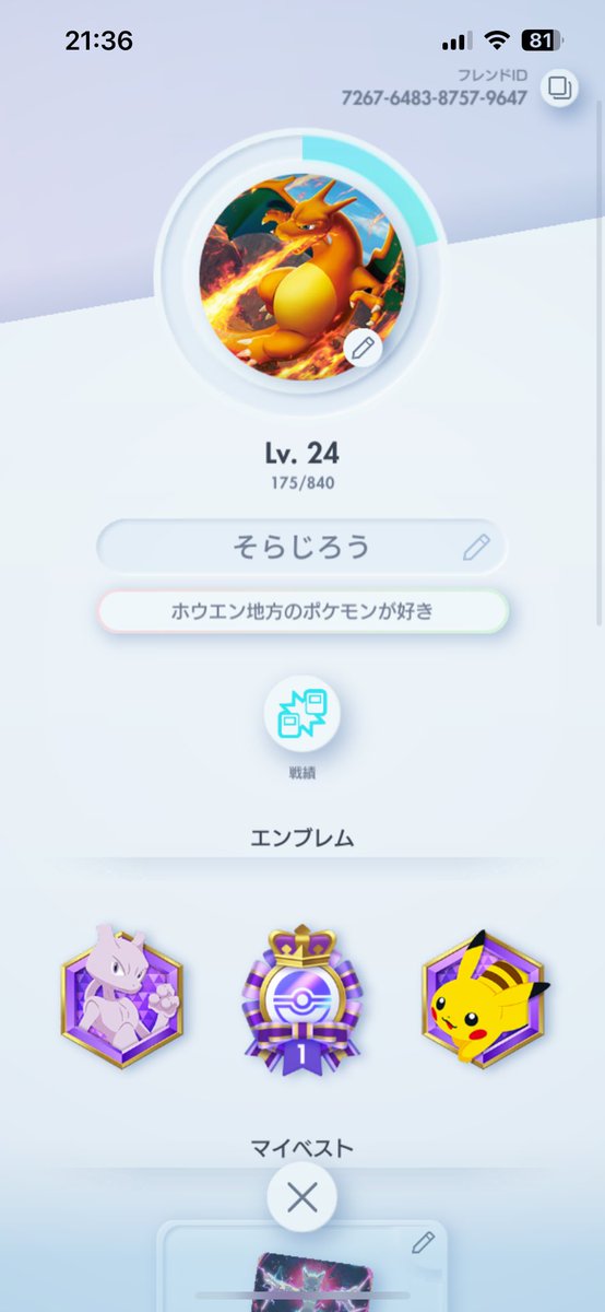 Jun20020627's tweet photo. ポケポケ無課金よわよわですがフレンド募集してます笑
いいよって優しい方はフレンドなってください🥹
後、ちゃんとボードいいね👍しにいくのでいいね👍くれたら嬉しいです☺️

7267648387579647 ←IDです！

#ポケポケ
#ポケポケフレンド募集 https://t.co/iNXZK4S0zZ