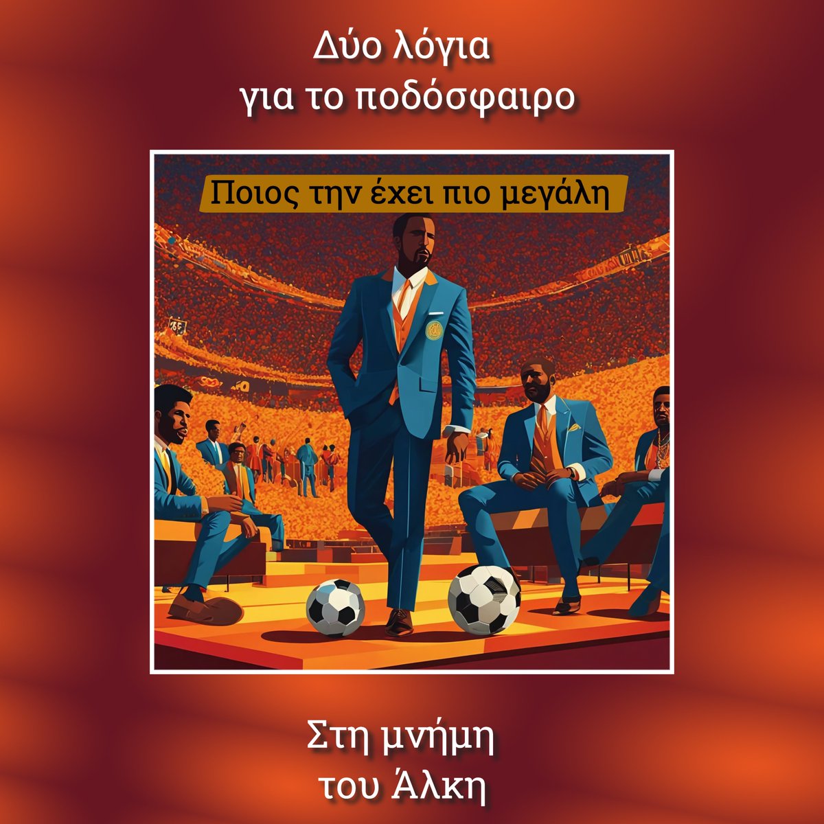 Λόγια για το ποδόσφαιρο. Στη μνήμη του Άλκη. youtu.be/LvxXZEHt4Xk?si…