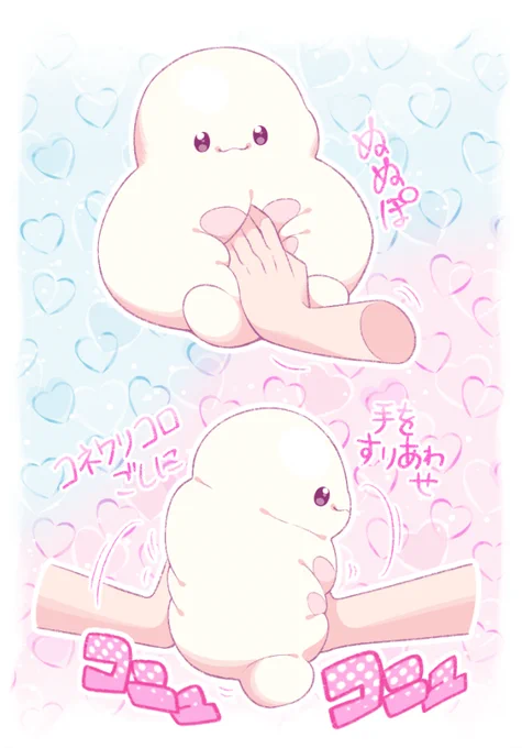 コネクリコロ越し♡おててコニュコニュ 