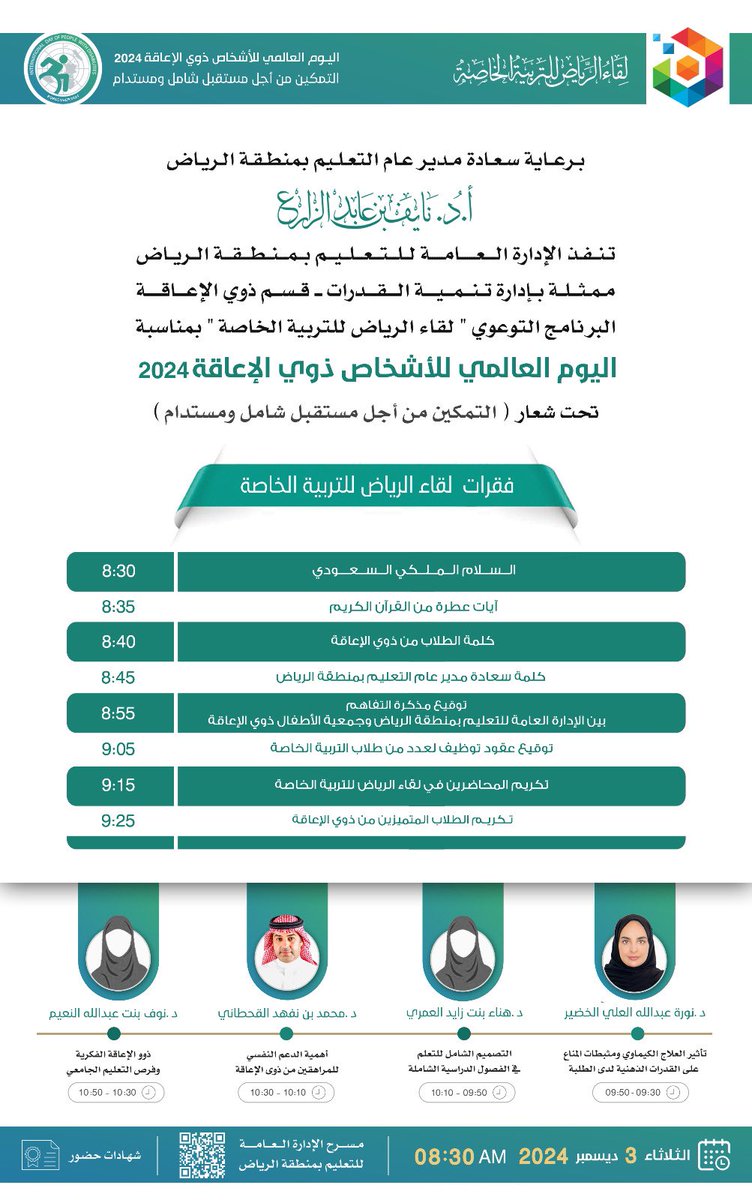 UAP_KSU's tweet photo. #برنامج_الوصول_الشامل بـ 
       #جامعة_الملك_سعود …
    تشارك د/هنا بنت زايد العمري 
مستشار برنامج الوصول الشامل 
    بمحاضرة التصميم الشامل للتعليم 
     وذلك في احتفال ادارة تعليم الرياض بمناسبه اليوم العالمي لذوي الإعاقة 
      ( التمكين من اجل مستقبل شامل ومستدام ) https://t.co/aI4MnktXML