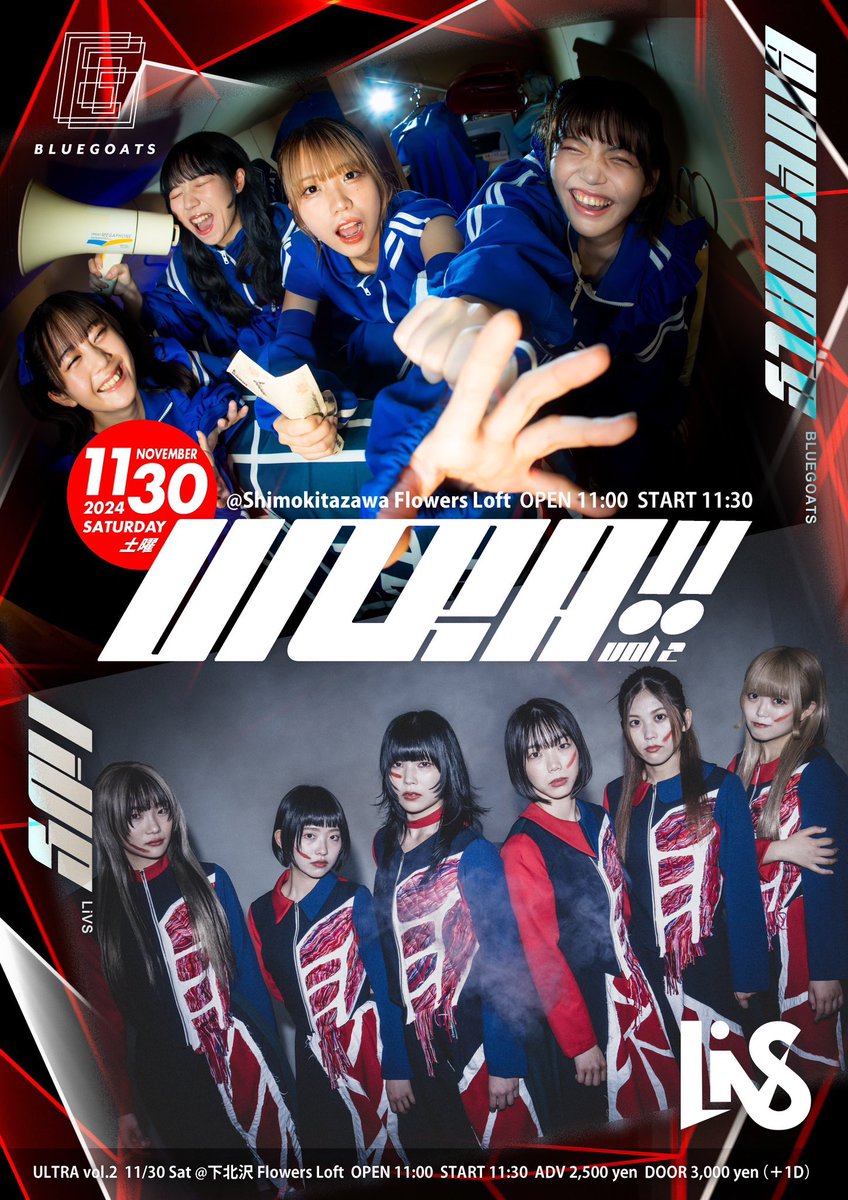 LiVS_idol's tweet photo. 本日は定期公演ファイナルご来場ありがとうございました🔥

次回のライブは
11月30日(土)
『ULTRA!!』
◼︎場所 下北沢Flowers Loft
◼︎時間:OPEN 11:00/START 11:30
◼︎出演者 LiVS / BLUEGOATS

チケット残りわずかです⚠️

🎫↓
https://t.co/eS0PMAv6D4 https://t.co/VgActwfxe3