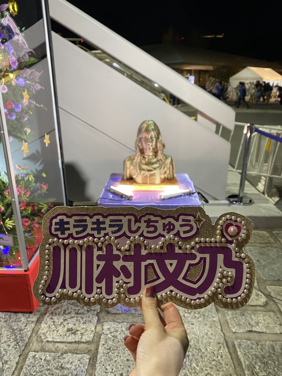 m_uchp's tweet photo. 川村文乃さんご卒業おめでとうございます！夢のような2時間半でした。夢見た15年から文乃ちゃんを知ったので卒業曲に選ばれたこと、BDイベントでも歌ってくれたこと、一生の思い出です。明日からは寂しくなるけど、文乃ちゃんの幸せを祈ってます。ずーっと大好き！出会えて幸せ！💜✨#キラキラしちゅう https://t.co/n93HiFedaM