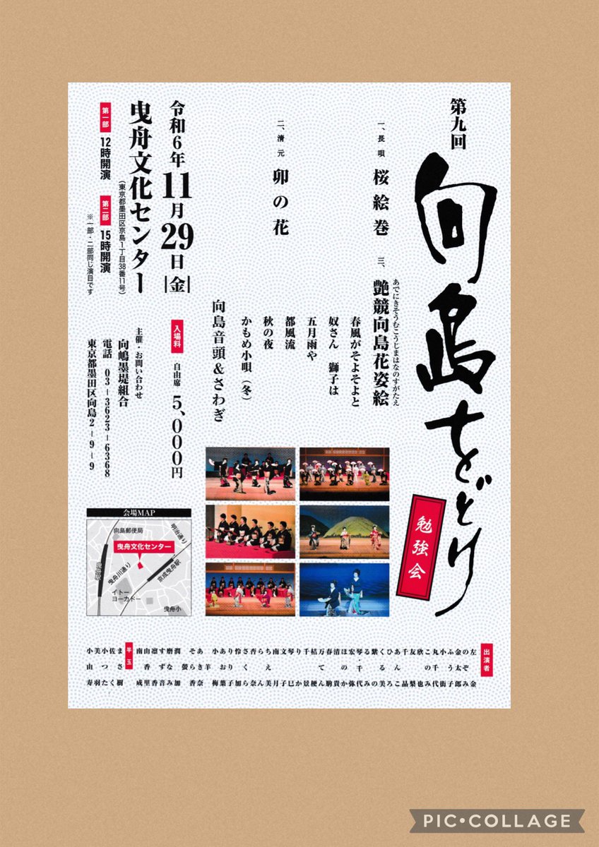 明日🍁「第9回向島おどり」🍁
が開催されます🎭
向島の芸妓による勉強会🪭
11月29日（金）
曳舟文化センターホール
第1部12時開演/第2部15時開演
（各部開場開演30分前）
入場料 5,000円（全席自由）
曳舟文化センター
hikifune-bunka.jp
向島墨堤組合
mukoujima-kenban.com
TEL 03-3623-2125