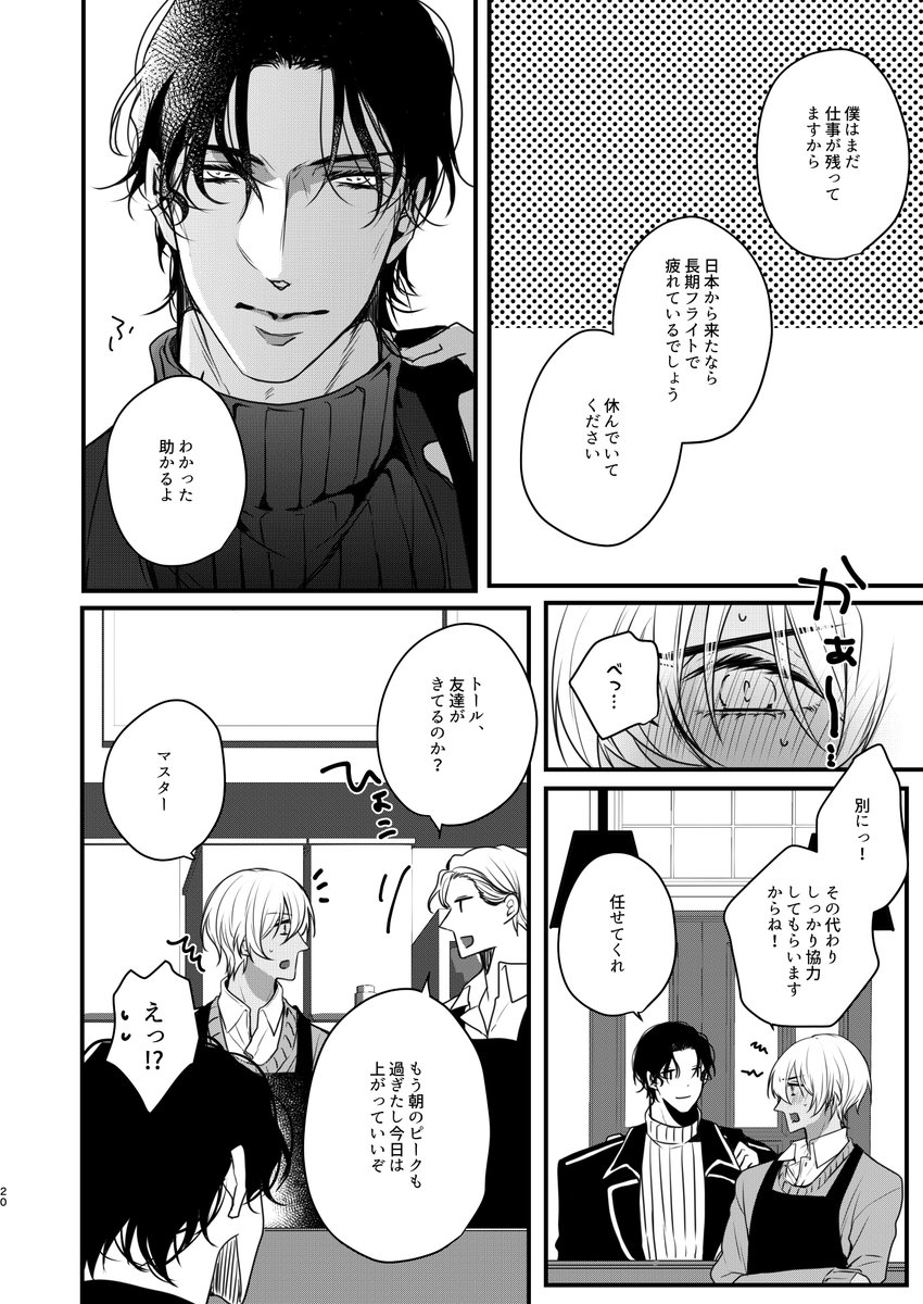 【12/1🌹】akam新刊サンプル③
※サンプルつながってません 