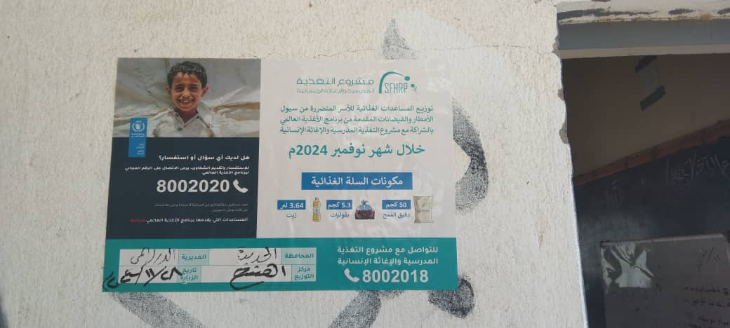 sfhrp's tweet photo. البدء بتوزيع المساعدات الغذائية الخاصة بالأسر المتضررة من السيول الدفعة الثالثة عبر مشروع التغذية المدرسية والاغاثة الانسانية بالشراكة مع برنامج الاغذية العالمي  نوفمبر2024 https://t.co/mqewQVzBns