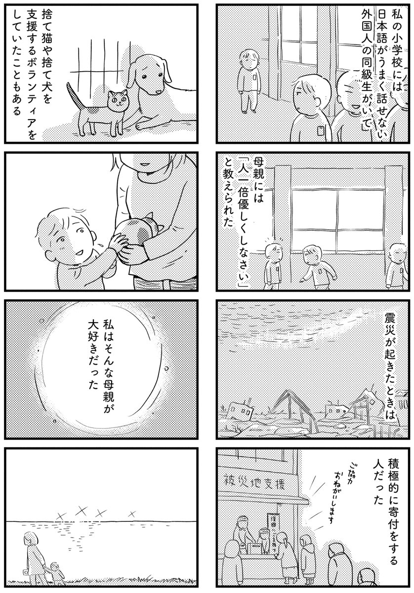 母親を陰謀論で失った(1/9) 