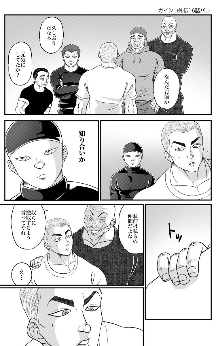外伝のパロディ 