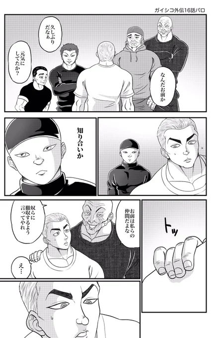 外伝のパロディ 