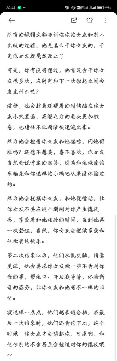 摸鱼时间搞一篇，绿帽男的幻想之女友和他在贤者时间的互动
其实我本身有绿帽癖，不过老是在干着绿主的活，然后有一些要求辱骂的私信就没回了，因为我本身没有被同性辱骂的癖好，且实在也不会骂
说起来上一篇绿帽对话最终和一位同好扩写成了长篇绿帽对话
#绿帽 #绿奴 #文爱 #文爱剧情#出轨 #反差女友