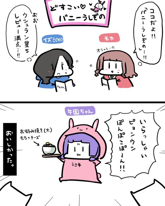 牛園ちゃんコミック 第1話
「ウワサのお店♡」 