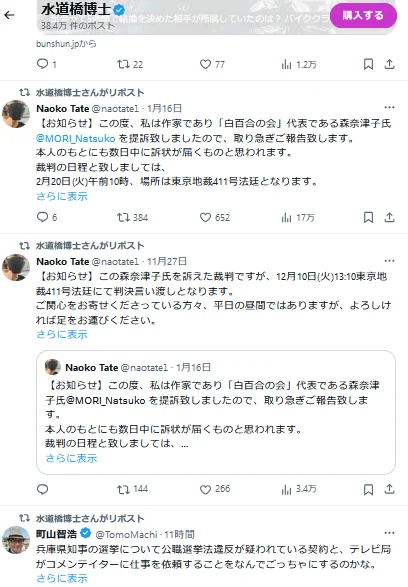 水道橋博士（小野正芳） в X: „森奈津子さん。はじめまして。これは