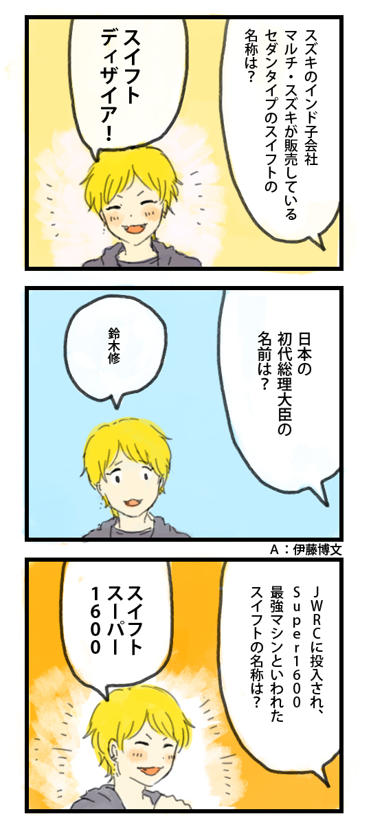 スズキのことだけやたら詳しいオタク 