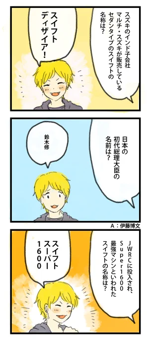 スズキのことだけやたら詳しいオタク 