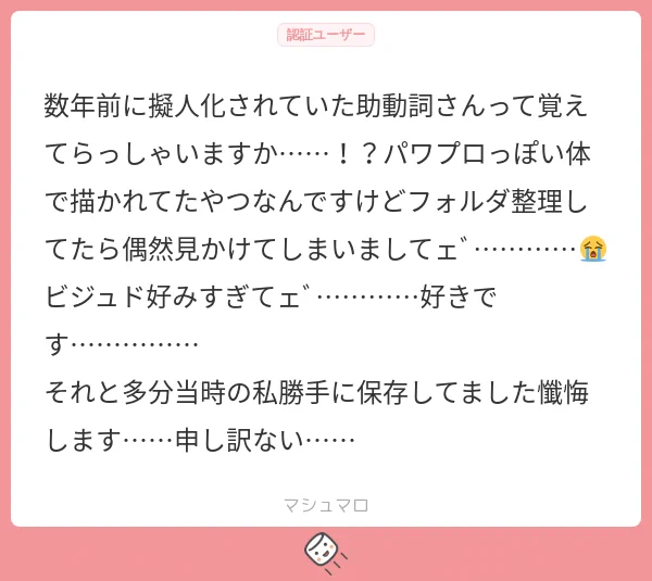 ダァ〜〜〜覚えています覚えていますよォ゙〜〜死亡
あれ勉強使えますか…?使えるんでしょうか…受験勉強の古文に使い回したいですこの子達…
#マシュマロを投げ合おう
https://t.co/SAbMtjr0eT 