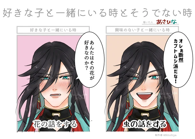 テンプレートお借りしました!
天然で露骨な男、兼さん
#好きな子と一緒にいる時とそうでない時 