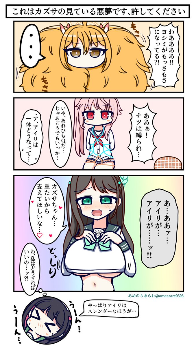 杏山カズサの(悪?)夢 #ブルアカ 