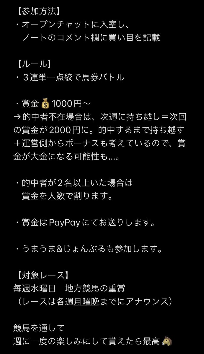 うまうま&amp;じょんぶるの予想部屋にて
毎週水曜日
⚡️馬券バトルイベント実施⚡️

【参加方法】
・オープンチャットに入室
　ノートのコメント欄に買い目を記載

【賞金】
1000円～
増額していくので大金となる可能性も

詳細は添付。

週に一度の楽しみに🤘

オープンチャット
line.me/ti/g2/-uAd2d7P…