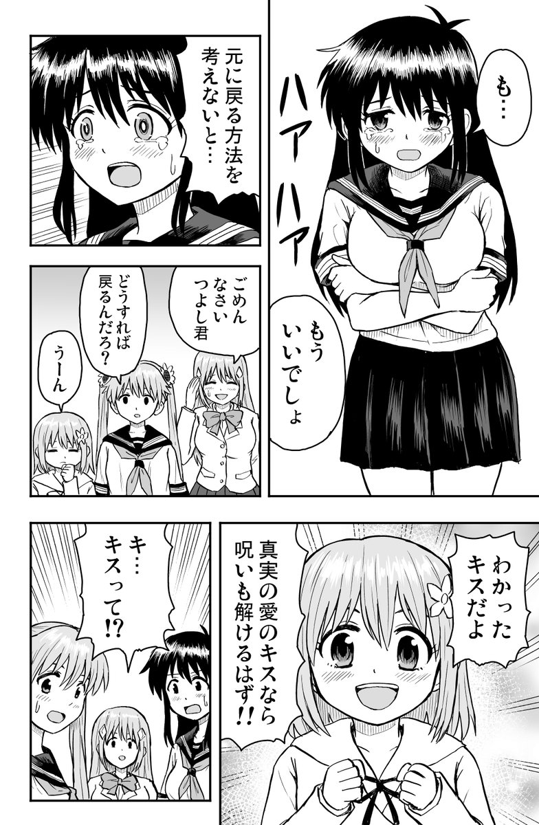 養子にもわれた少年が秘宝の呪いのせいで女の子になった結果、姉妹にいじられてしまう話(3/4) 