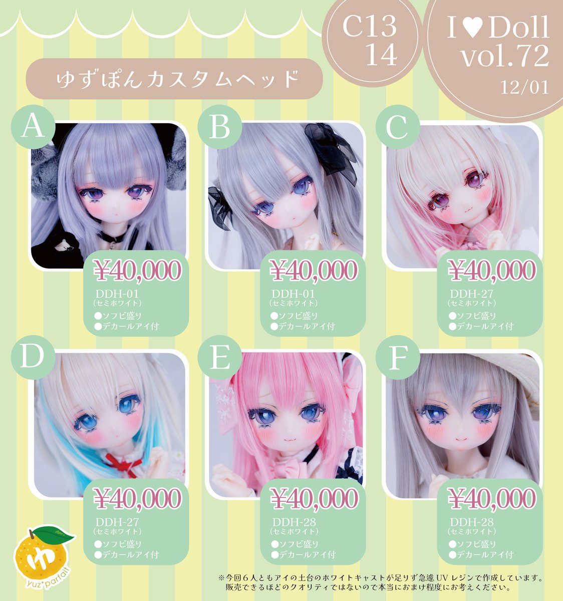 MDD カスタムヘッド DDH-27 開口 ソフビ盛