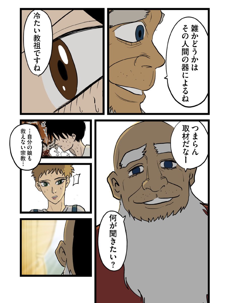 【カルト教祖に突撃取材したら🐯出てきた】4/5 