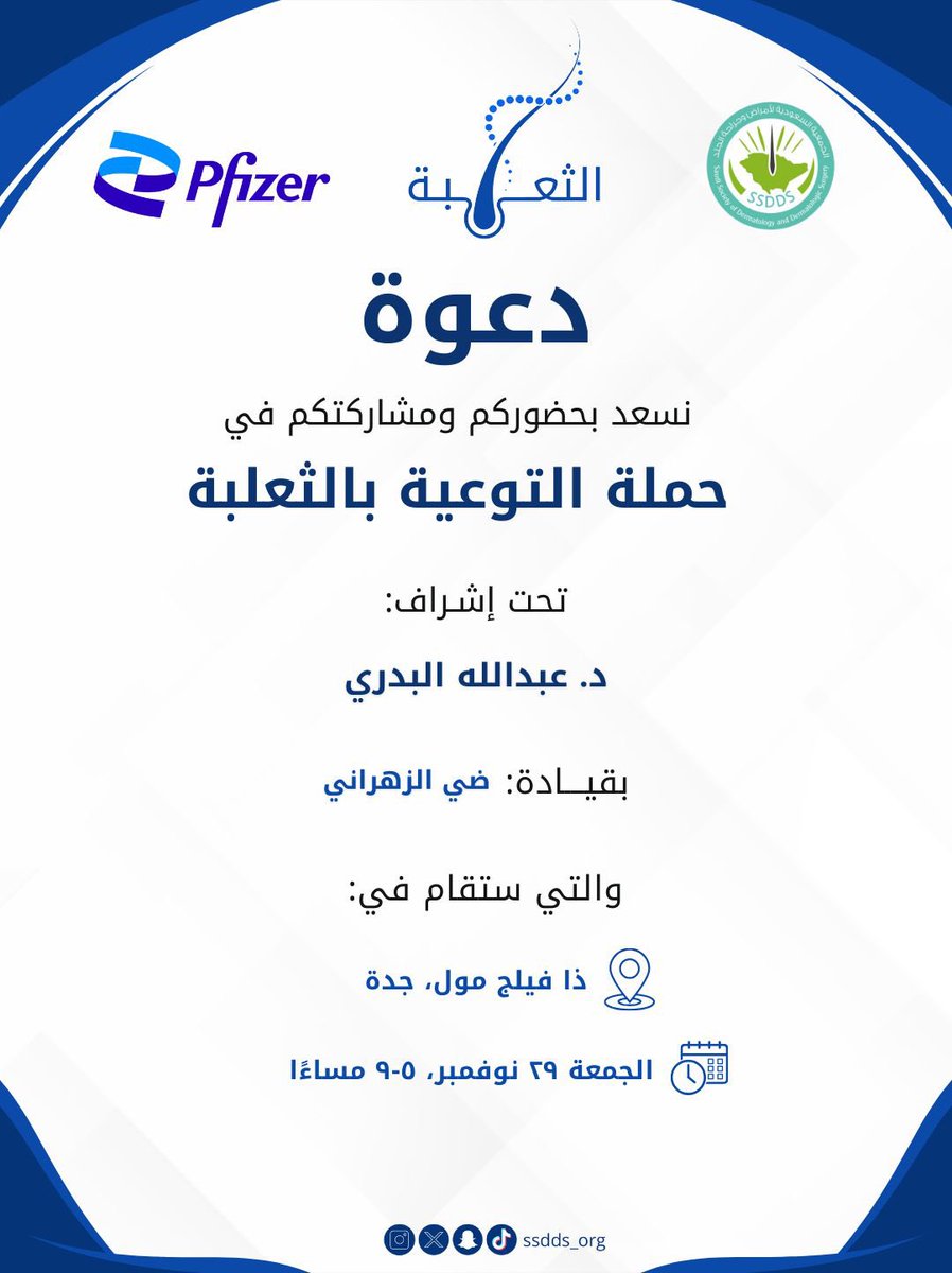 Saudi Society of Dermatology & Derm Surgery(SSDDS) tweet media