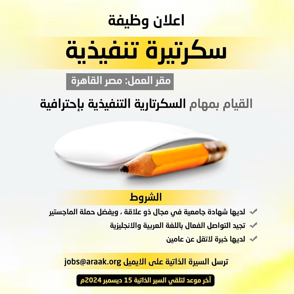 araakorg's tweet photo. #إعلان_وظيفة 
تعلن شركة اراك للتنمية عن رغبتها في تعيين سكرتيرة تنفيذية بمقر العمل: مصر الجديدة 

ترسل السيرة الذاتية على الايميل 
Jobs@araak.org 
آخر موعد للتقديم 15/ديسمبر /2024
#اراك_للتنمية #توظيف #وظائف_شاغرة #وظائف #سكرتارية  #وظيفة   #JobSearchSuccess  #Egypt  #cairo https://t.co/GA1J8qeVzR