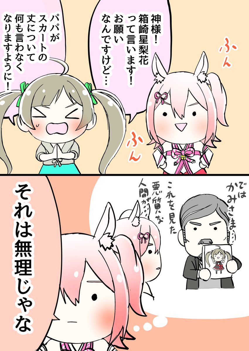 TYRANT_0000's tweet image. 星梨花のお願い
#箱崎星梨花 #春日未来 #millionradio