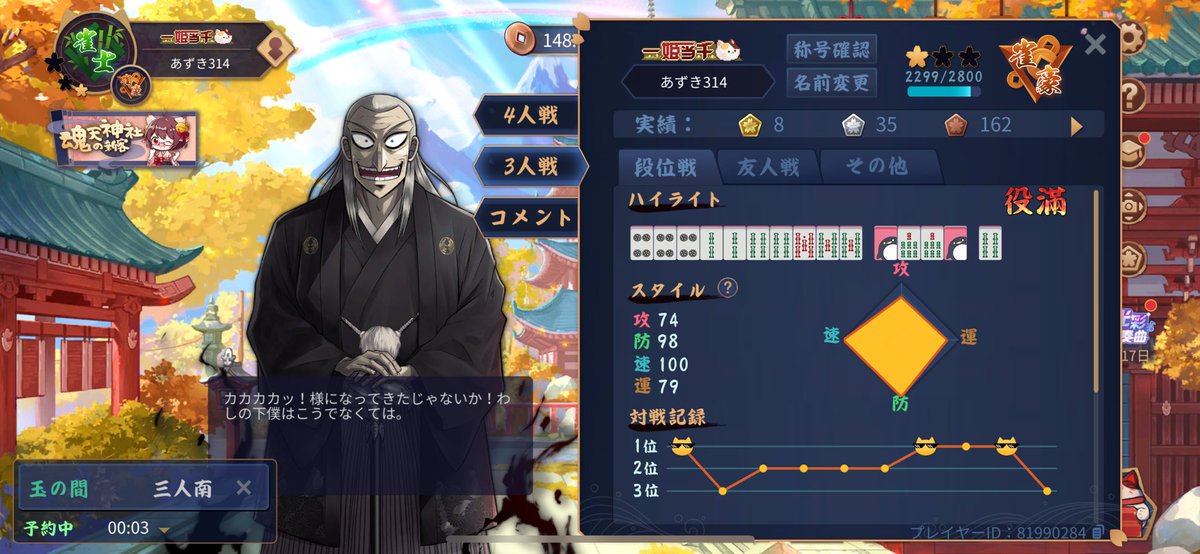 また1個新しい考え方勉強して雀魂打ってたらめっちゃ調子良かった😳