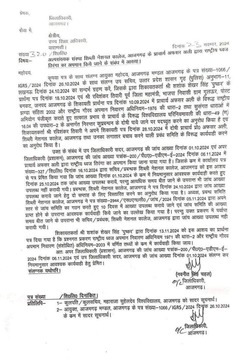 AzamgarhMuslim's tweet photo. @myogiadityanath @myogioffice @dgpup @ChiefSecy_UP @ChiefSecyUP @adgzonevaranasi @digazamgarh @dmazamgarh @azamgarhpolice आदरणीय मुख्यमंत्री महोदय आपको अवगत कराना चाहता हूं कि शिब्ली कॉलेज में राष्ट्रीय ध्वज के अपमान के प्रकरण में जिलाधिकारी महोदय ने अग्रिम कार्यवायी हेतु https://t.co/Do9wFGyv69