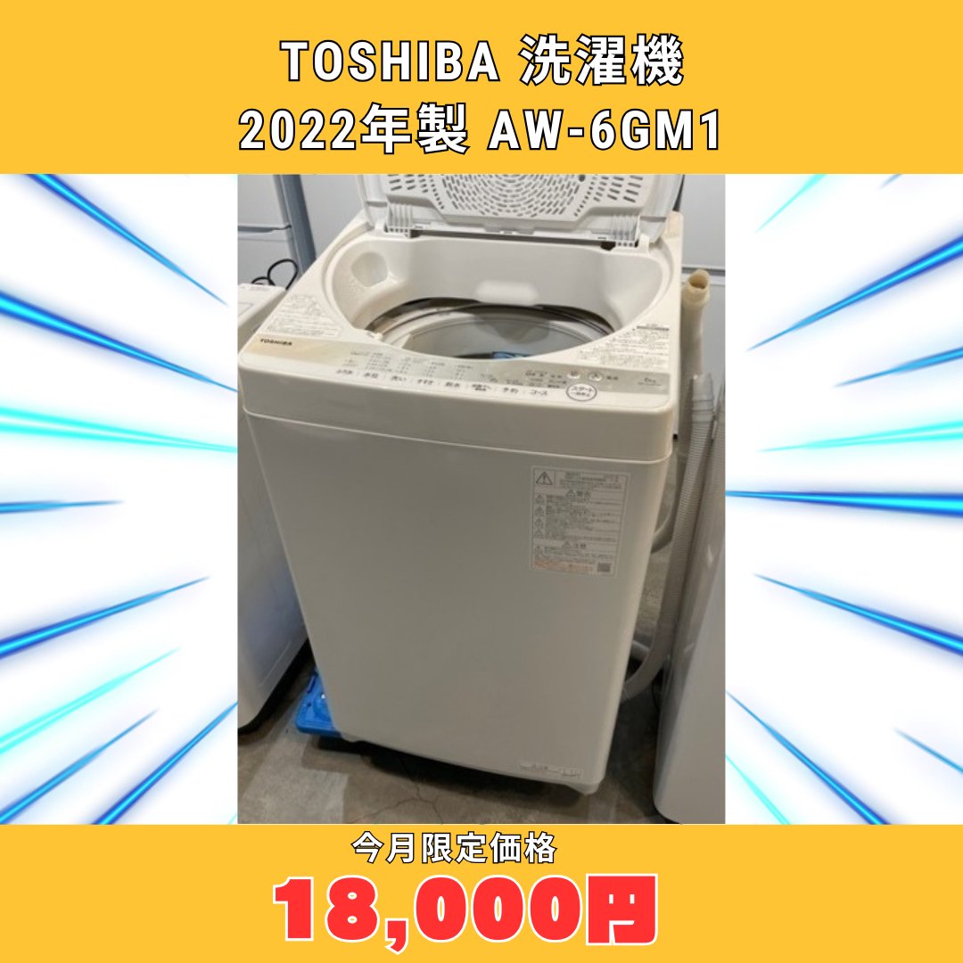 2022年製 東芝 洗濯機 6kg AW-6GM1 説明書つき美品