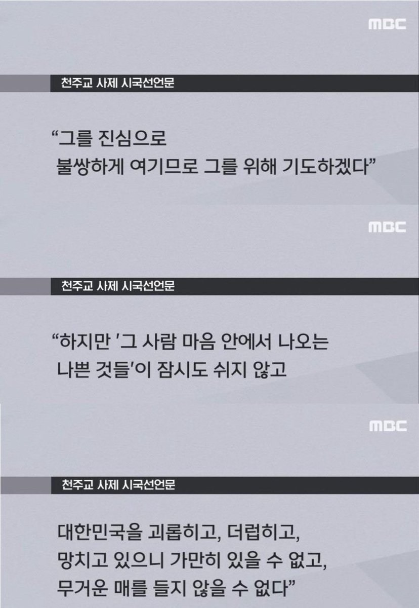 천주교 사제 시국선언문 내용