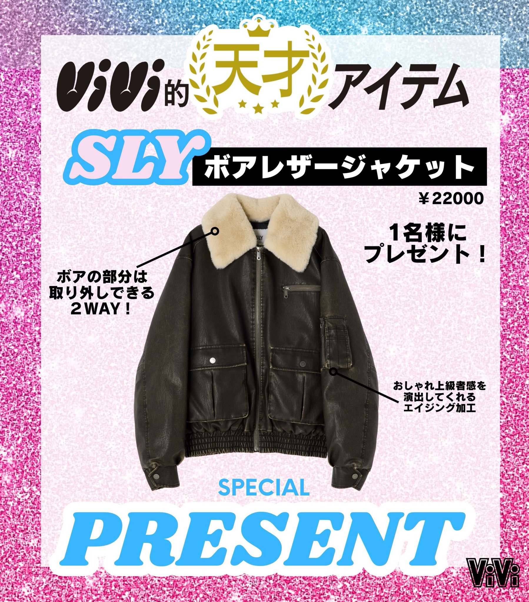 SLY ボアレザージャケット