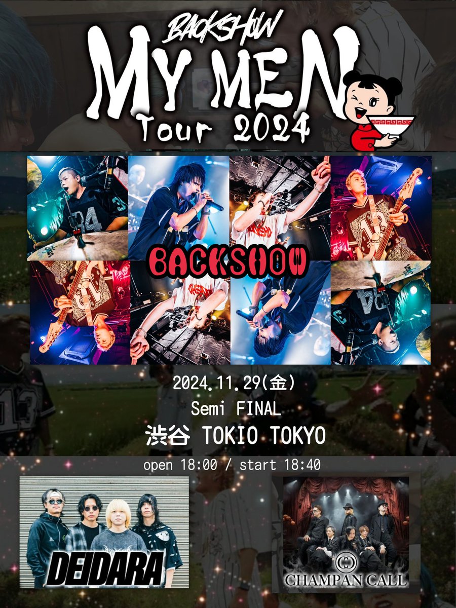 nijiiro_cittann's tweet photo. 【☺️激アツ確定☺️】

BACKSHOW
MY MEN TOUR セミファイナル
渋谷 TOKIO TOKYO
🔥明日🔥
※BACKSHOW 20:00～

ライブは楽しい
楽しいはライブ

入場特典の味千拉麺をゲットして
ライブもまるっと楽しみましょ🔥

🎫11.29(金) チケット予約
👉https://t.co/MIJ0TSvUW9

#BCKSHOW #味千拉麺
#熊本 #笑顔 https://t.co/E1Uu1qAjz6