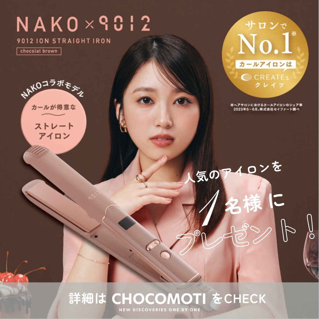 chocomoti4's tweet photo. \ 商品プレゼントキャンペーン /

ストレートもカールも自由自在！

ヘアケア家電メーカー『クレイツ』と矢吹奈子のコラボアイロンが登場！

憧れのスタイリングが1台で完成する話題のアイテムを、抽選で 1名様 にプレゼントします！💖

📖 詳しくはこちらの記事をチェック！
https://t.co/neO3J1HDMG https://t.co/QfuzZfGSiz