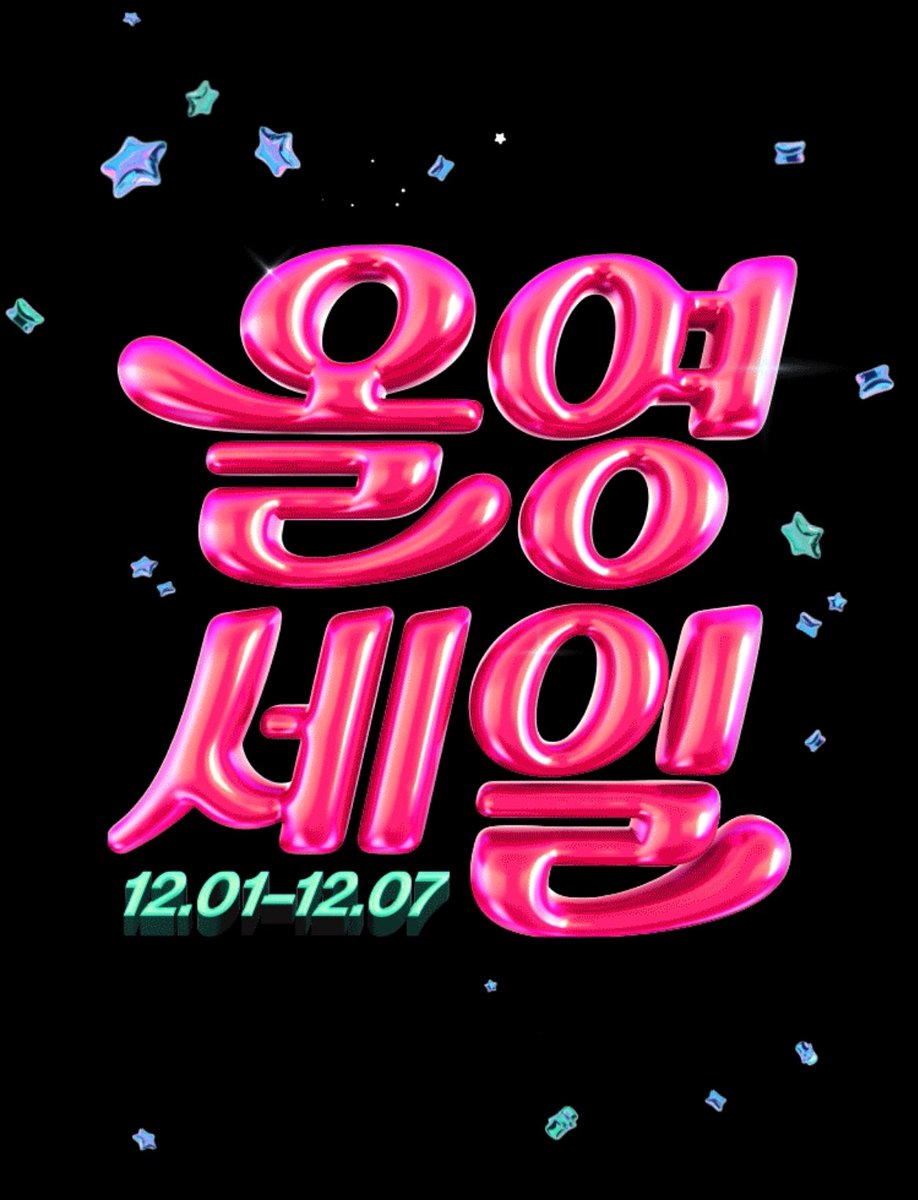 Amulet_DiamondX's tweet photo. 올영 세일 기념 좀 치는 기획전 모음집

🔍 검색 방법 
2024 어워즈 / 어워즈 / 기획 / 증정 / 1위
등 키워드 검색

타래로 이어집니다 -! https://t.co/lmUGugIIGi