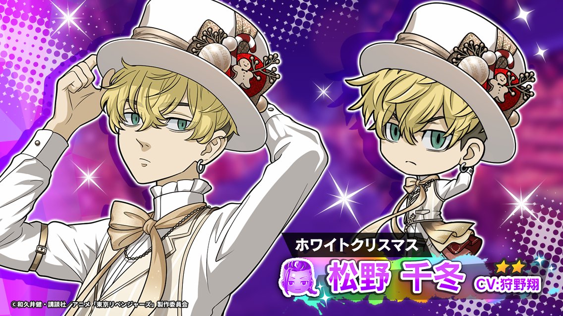 📣 イベント限定キャラGETのチャンス.ᐟ.ᐟ ＼ 今回登場の☆2 #松野千