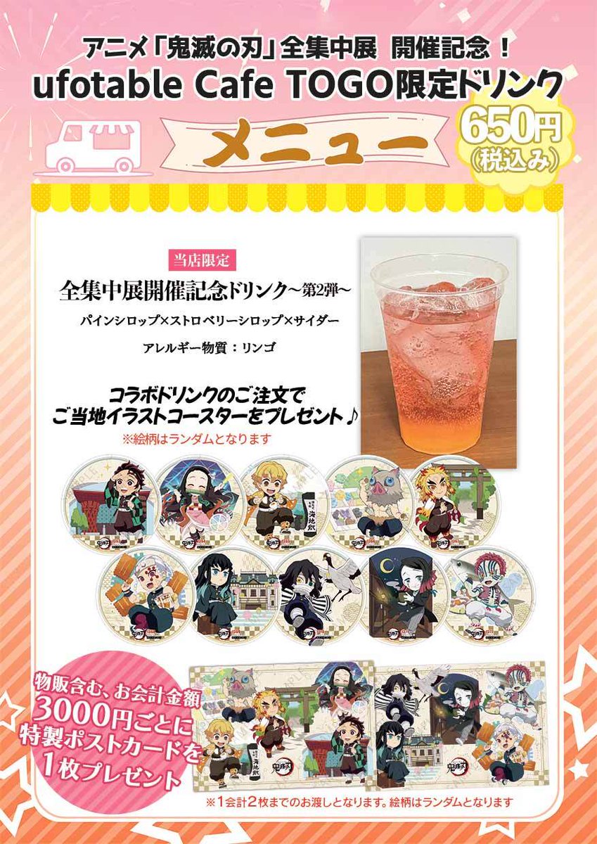 ufotable Cafe TO GO on X: 