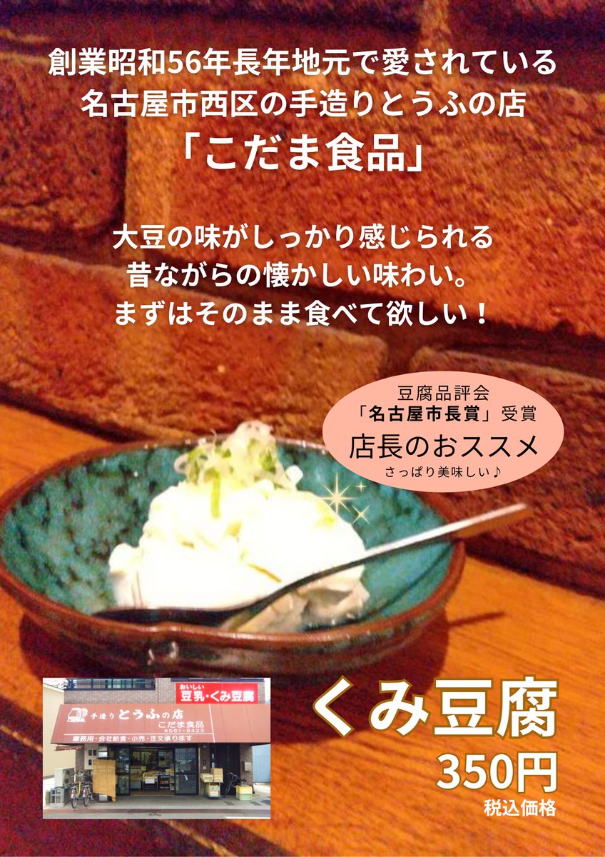 寒いのに冷たい豆腐。
でも食べたら美味しさが伝わると思う。