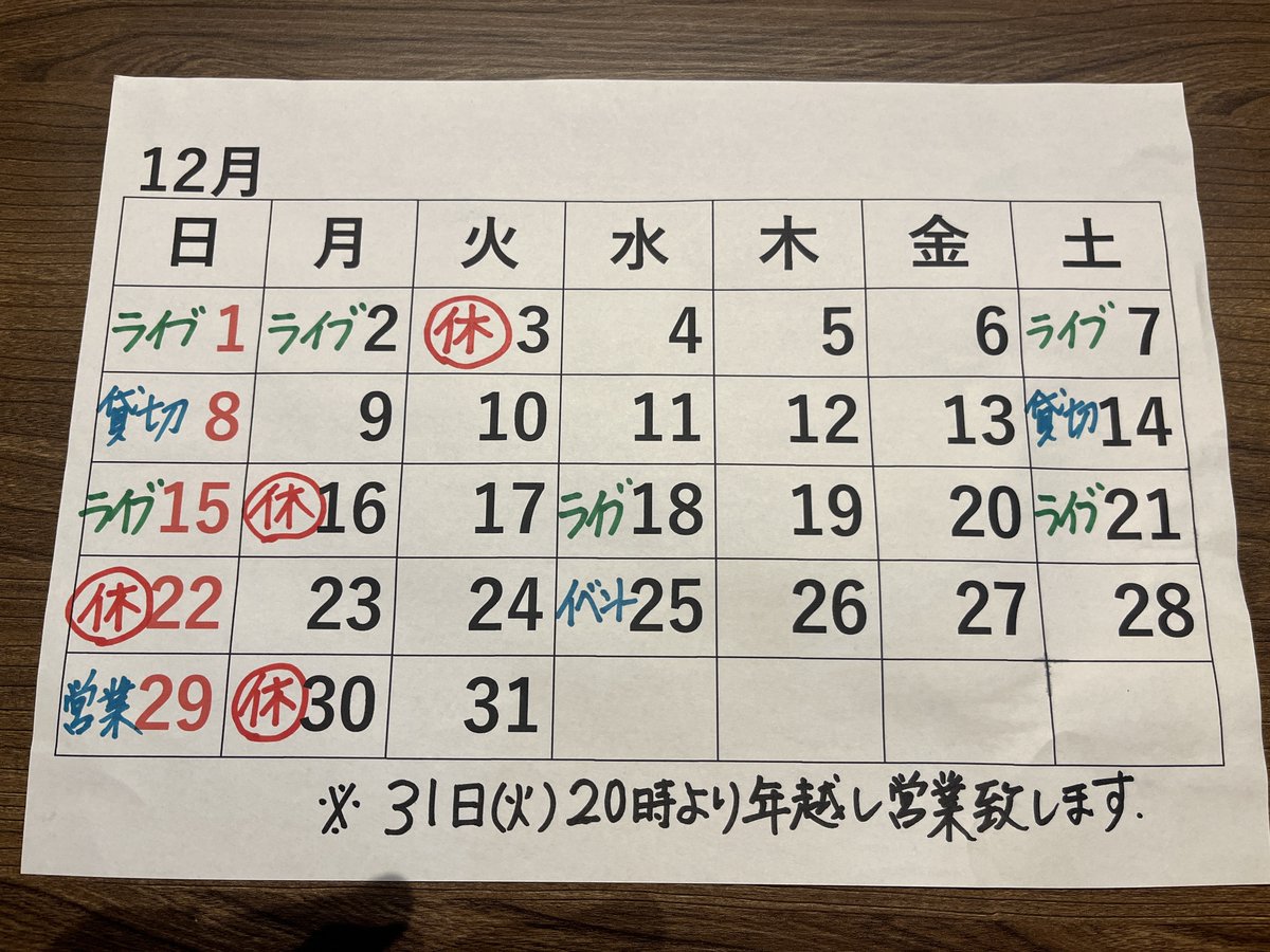 12月の予定表です

さーむい