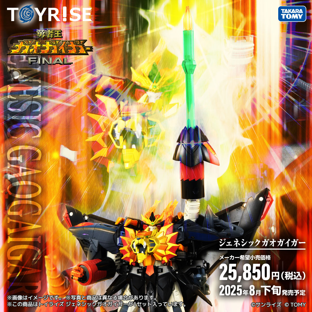 本日予約開始！ トイライズシリーズ第3弾！ 『#勇者王ガオガイガー