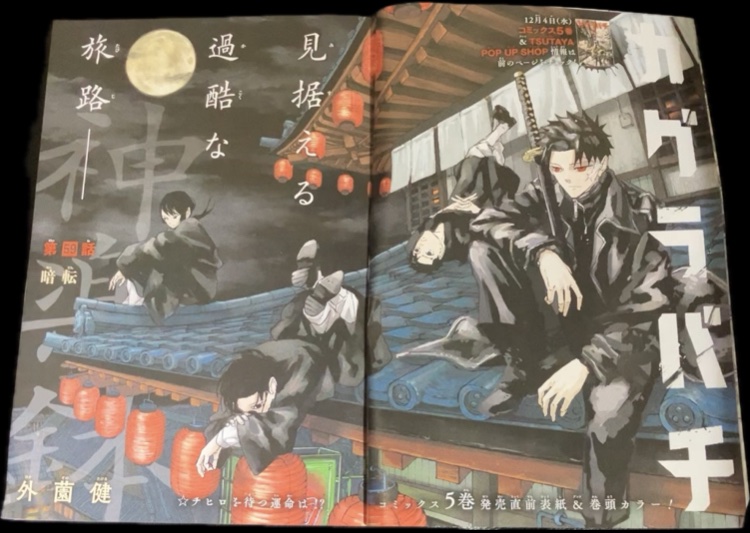 QUARGZO's tweet photo. Weekly Shonen Jump Issue #1 (2025) Lead Color Page: Kagurabachi

Credits: @n0suger https://t.co/hHfcS6awZd