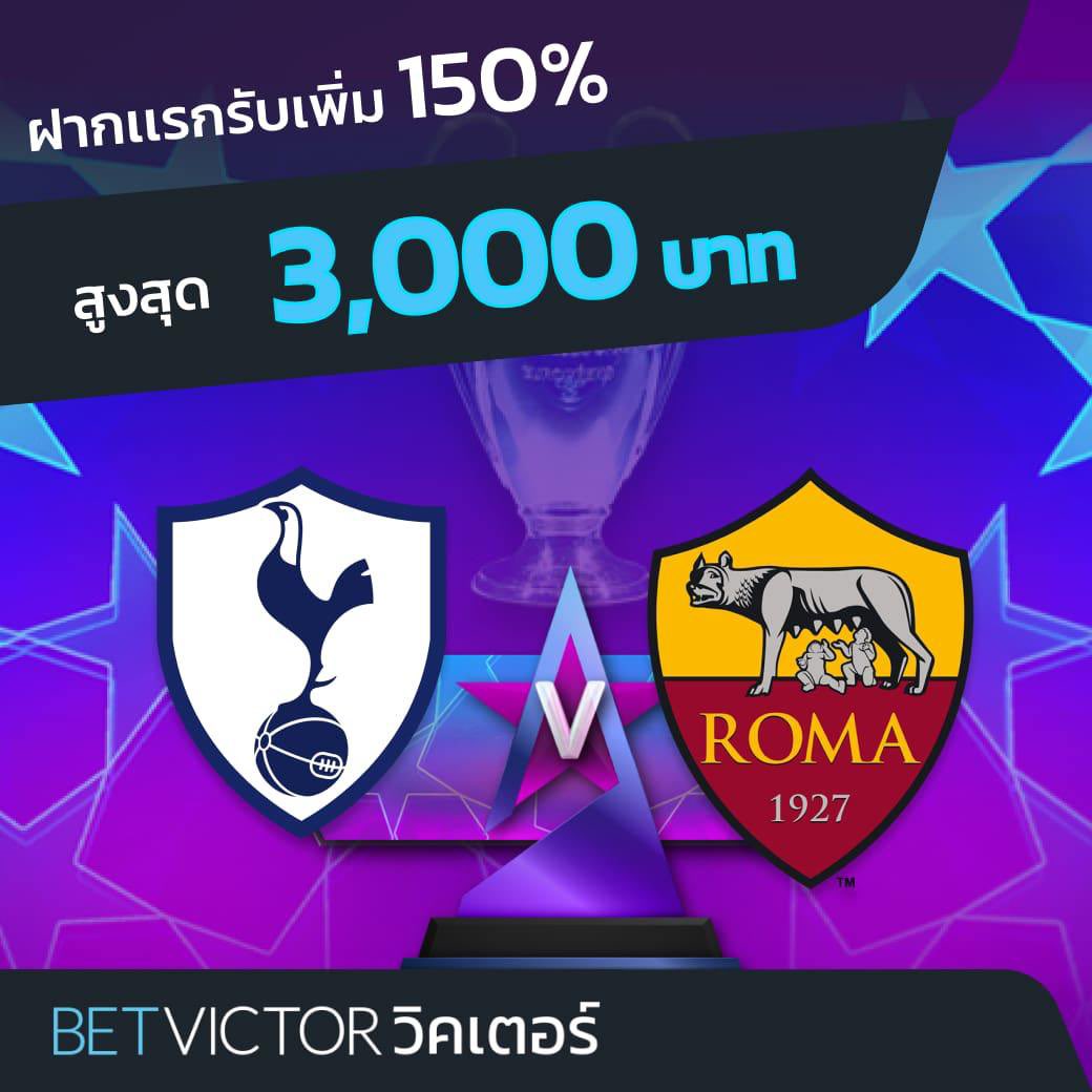 bvth1946's tweet photo. 🏆 #ยูโรป้าลีก 
🏴󠁧󠁢󠁥󠁮󠁧󠁿 ท็อตแน่ม ฮ็อตสเปอร์ 🆚 โรม่า 🇮🇹
คืนนี้เวลา 03:00 
ฝากเเรกรับ เพิ่ม 150% สูงสุด 3,000  ⚽️
📲สมัครเลย https://t.co/974CaHZeOq
#Tottenham #tottenham #tottenhamhotspur #roma #ASRoma #asroma #Trump #2024MAMA #LFC #ฟีด #ข่าว #ฟุตบอลออนไลน์ #คาสิโนออนไลน์  #เครดิตฟรี https://t.co/sSSEsDQcWx