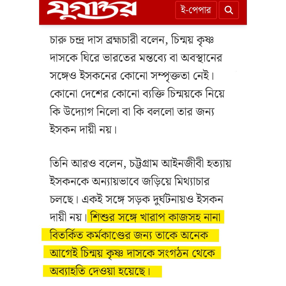 ThePangash's tweet photo. যারা প্রমাণ চেয়েছিলেন চিন্ময় যে একজন চাইল্ড রেপিস্ট তাদের জন্য। আশ্রমে ছেলে বাচ্চাদের বলৎকার করছেন আপনাদের পিও প্রভু।

ইসকন আজকে নিজেদের বিবৃতিতে তা স্বীকার করেছে।

#JusticeForSaifulIslam
#Baniskcon
#BanRSS
#PunishmentForChinmoyPrabhu
#ISCKON 
#isckonbangladesh 
#ThePangash https://t.co/Yir4R3nUOy