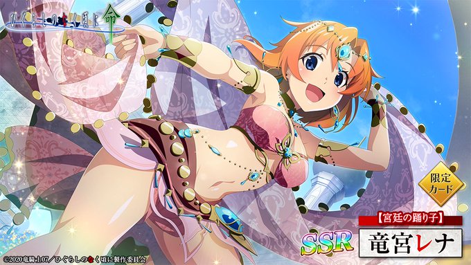 ピックアップカード】 SSR【宮廷の踊り子】竜宮レナ(CV：#中原麻衣