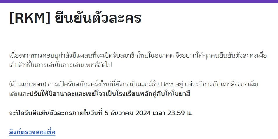 Rekiei_p's tweet photo. #RKM_Commu

ยืนยันตัวละครเนื่องจากมีแพลนจะรับสมัครคนในรอบพิเศษเป็นเวอร์ชั่นเบต้าเช่นเดิมแต่อัปเดทสิ่งใหม่ ๆ เข้ามาให้ลงตัวยิ่งขึ้น

จะปิดรับยืนยันตัวละครภายในวันที่ 5 ธันวาคม 2024 เวลา 23.59 น.

ส่งรายชื่อ
https://t.co/RhoisCu8bf

ตรวจสอบรายชื่อ
https://t.co/uXM0zVQeGT https://t.co/p4fLgl2vjK