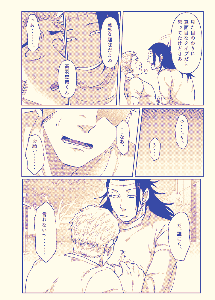 【新刊通販予約開始のお知らせ】
12/15羂髙新刊です！全ガワ羂と金髪髙の羞恥プレイ多めSM本です。
支部サンプル＆通販は以下ツリー👇