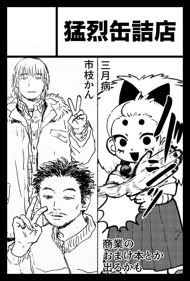2月のコミティア151に申し込んだわよ〜!
市枝かんさん【@kanzume_s 】と合同かつ天海杏奈さん【@kyuimuni 】との合体スペースですわ!! 