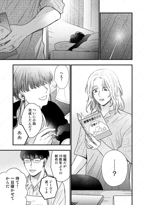 タクミンとルイ 6話(後編) 1/5

#創作BL
#漫画が読めるハッシュタグ 