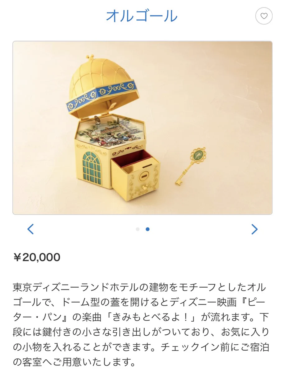 ディズニーランドホテル オルゴール ディズニーランドホテル