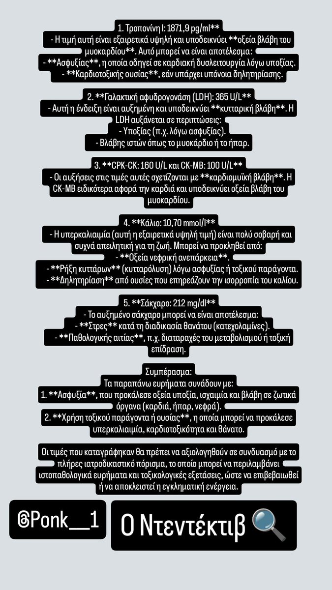 ponk___1's tweet photo. Όσον αφορά τις αιματολογικές εξετάσεις που έχουν δημοσιευθεί, τι μπορεί να υποδηλώνουν. . . 
 
Και τι δείχνει πιο κάτω να φαίνεται πιό έντονα. . . 🔍

#Αμαλιαδα https://t.co/r07BuXuMIW